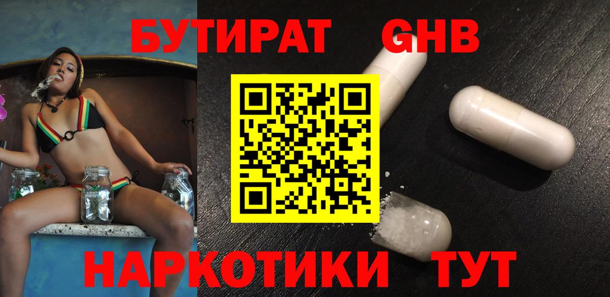 БУТИРАТ Butirat Красноуфимск