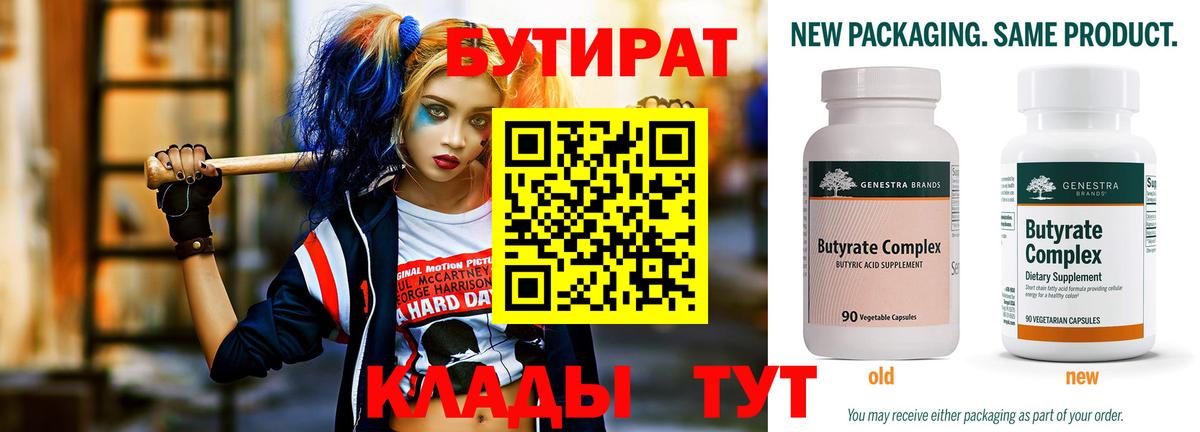 Красноуфимск  Бутират  Вход с VPN  БУТИРАТ BDO 