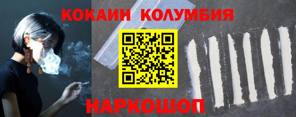 КОКАИН Columbia Красноуфимск