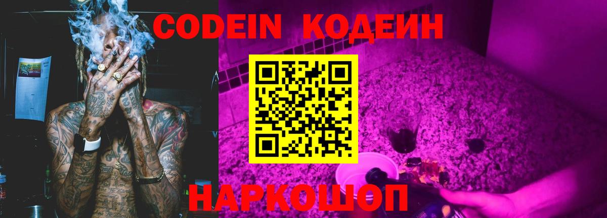 Красноуфимск  Кодеиновый сироп Lean напиток Lean (лин)  Кодеиновый сироп Lean Purple Drank  Вход с VPN 