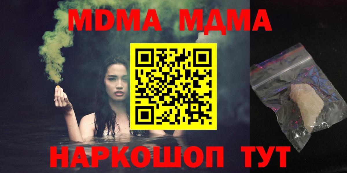 MDMA кристаллы  МДМА кристаллы  МДМА  Вход с VPN  Красноуфимск 