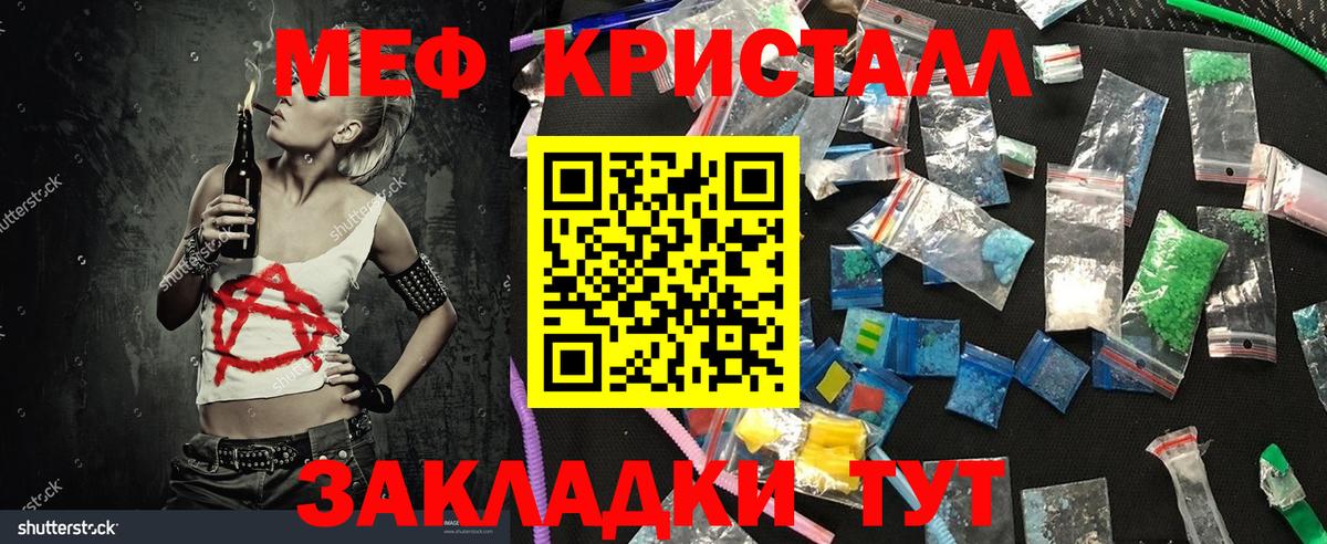 Мефедрон кристаллы Красноуфимск
